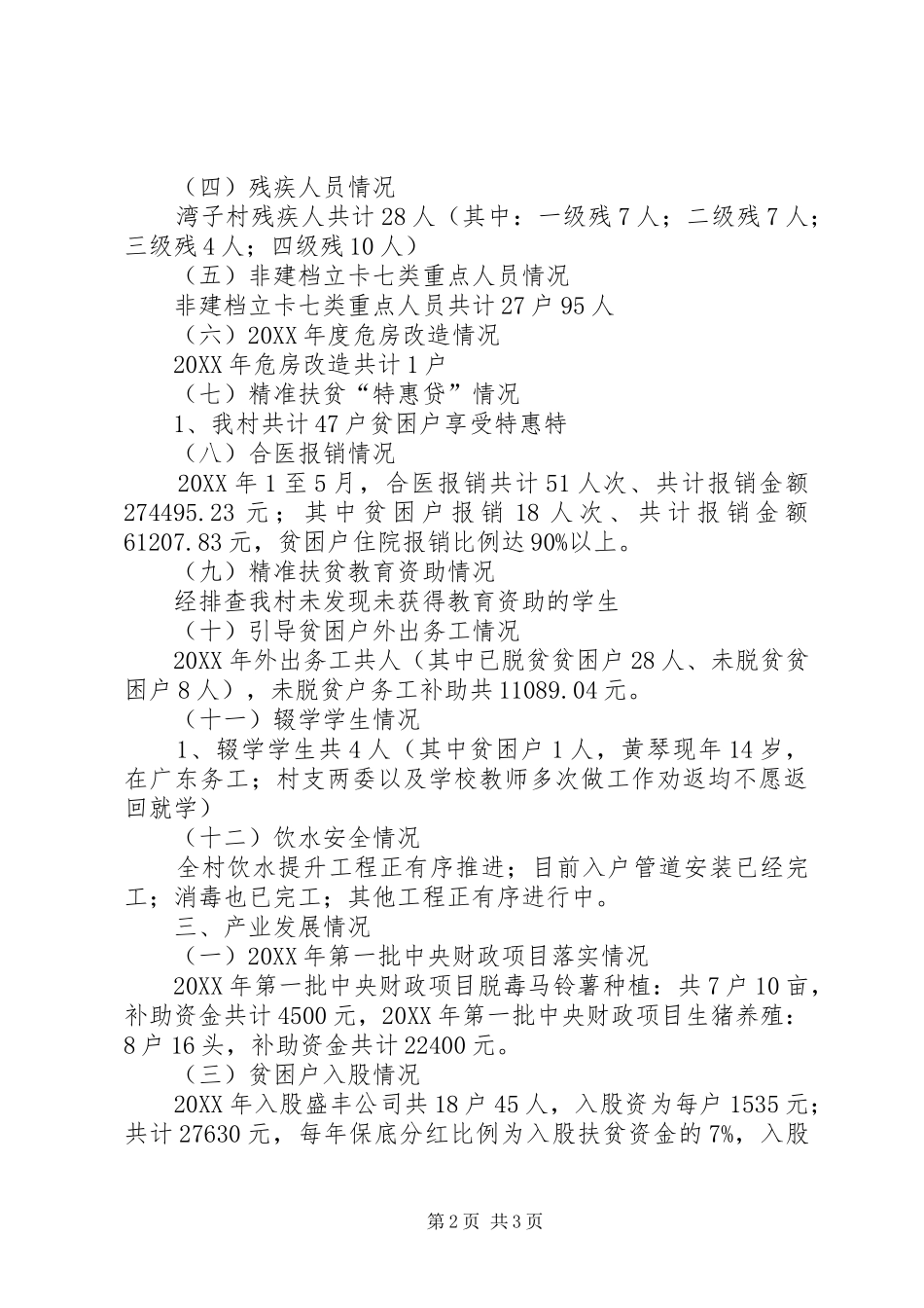 2024年易地扶贫搬迁迎检汇报材料_第2页