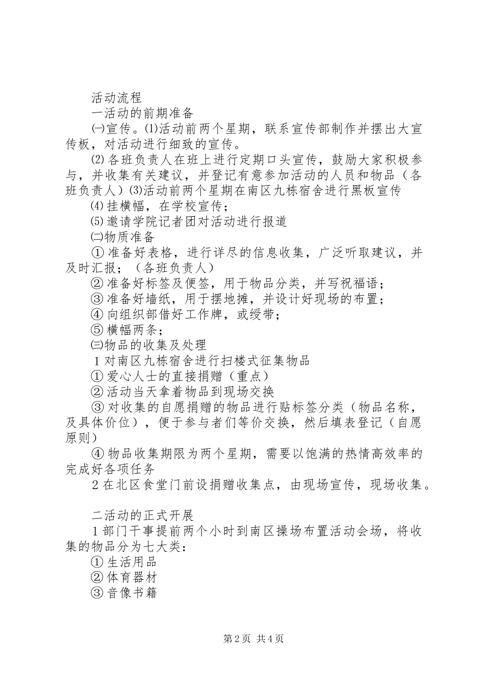 2024年易货网以物易物商业的空间与困境五篇范文_第2页
