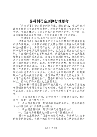 2024年易科制罚金刑执行难思考