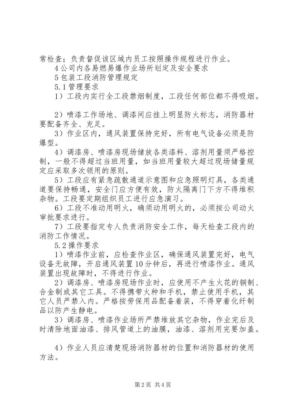 2024年易燃易爆场所管理制度范文大全_第2页