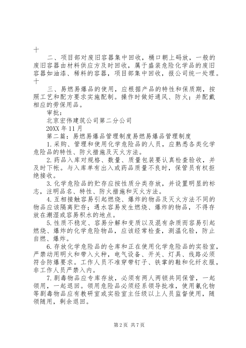 2024年易燃易爆品运输储存管理制度_第2页