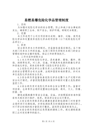 2024年易燃易爆危险化学品管理制度
