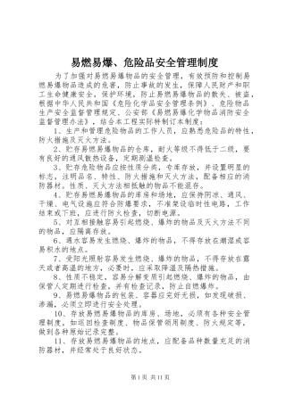 2024年易燃易爆危险品安全管理制度