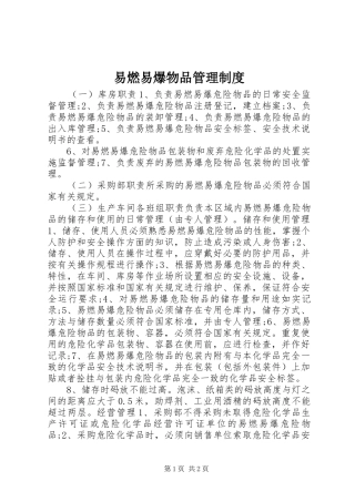 2024年易燃易爆物品管理制度