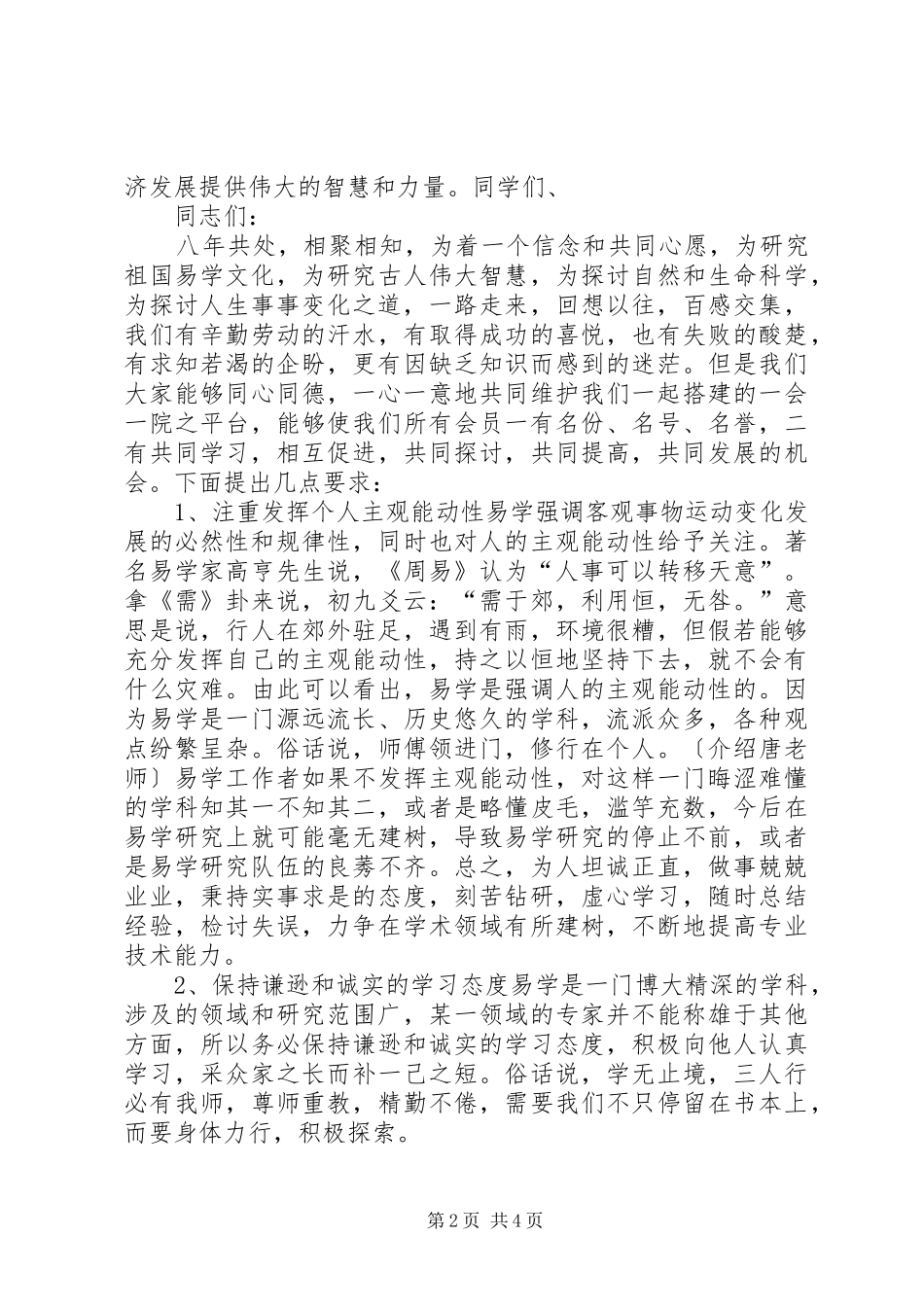 2024年易学高级研修班致辞_第2页