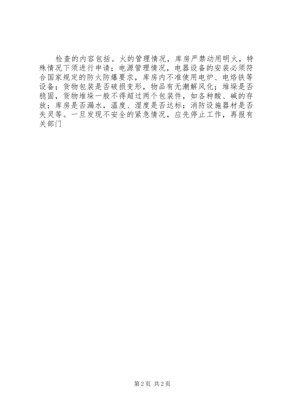 2024年易制爆易制毒化学品安全储存管理制度专题_第2页