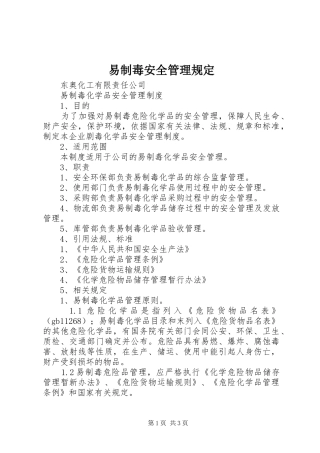 2024年易制毒安全管理规定