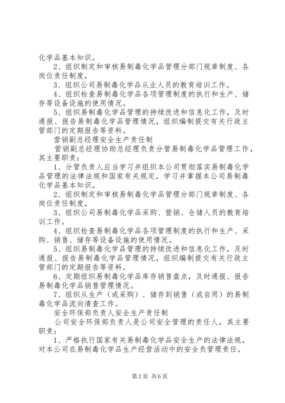 2024年易制毒安全生产责任制_第2页