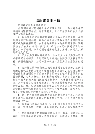 2024年易制毒备案申请