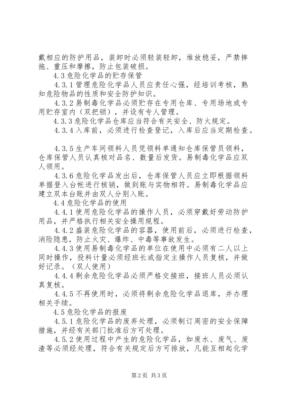 2024年易制毒化学品安全管理制_第2页