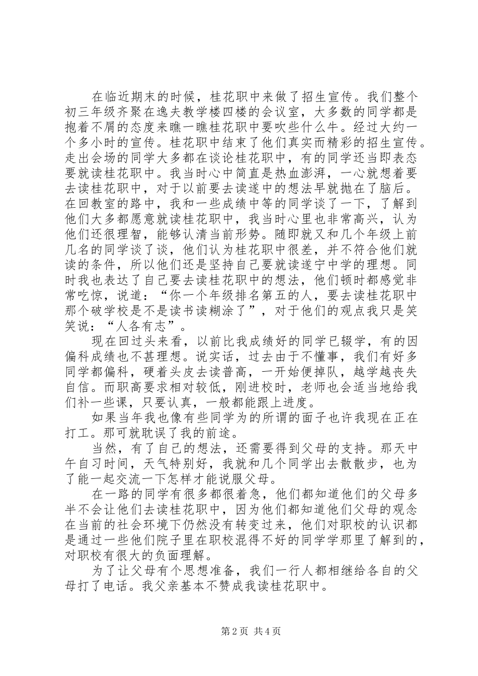 2024年学校交流心得讲话稿_第2页