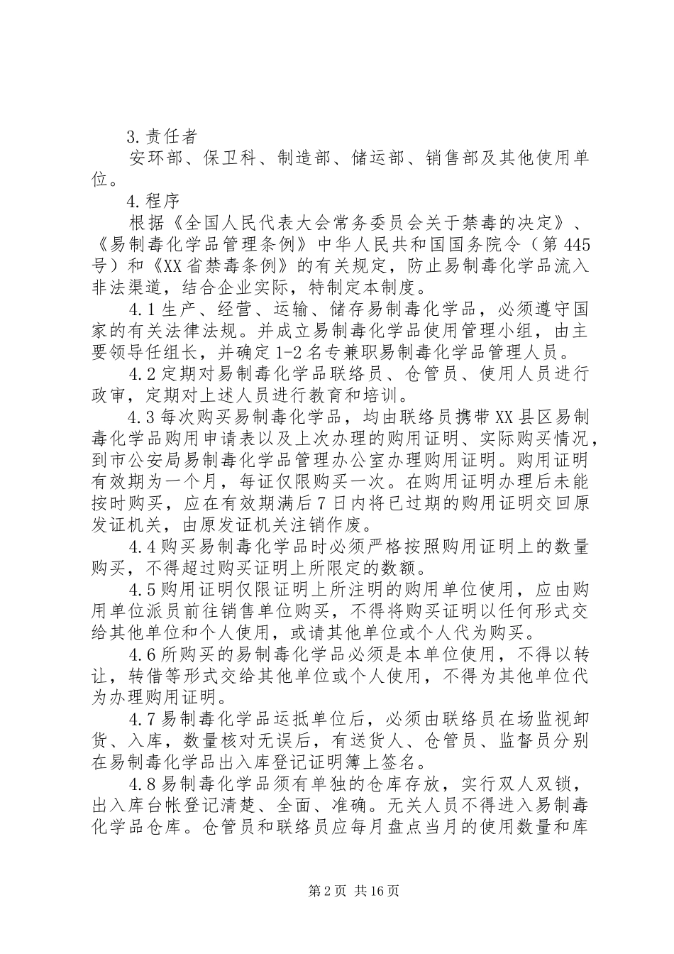 2024年易制毒化学品购销制度_第2页