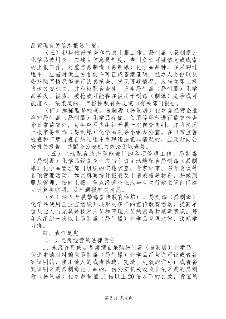 2024年易制毒化学品管理责任书_第2页