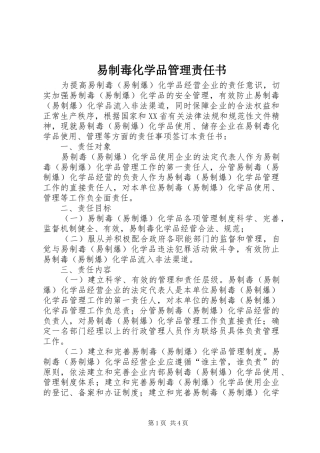 2024年易制毒化学品管理责任书