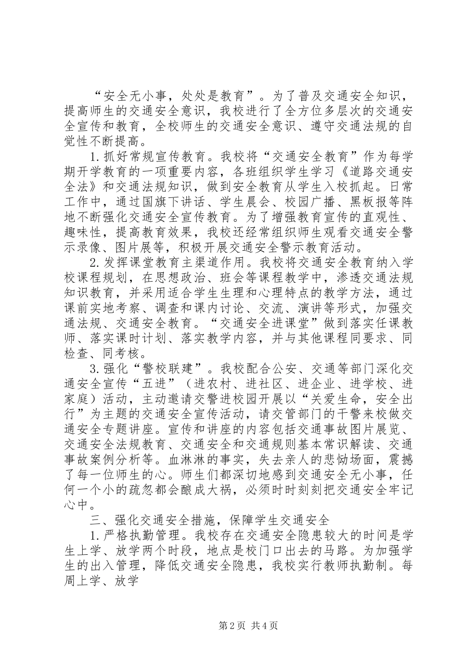 2024年学校交通安全工作汇报_第2页