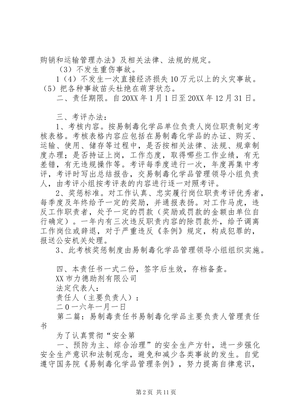 2024年易制毒主要负责人责任书_第2页