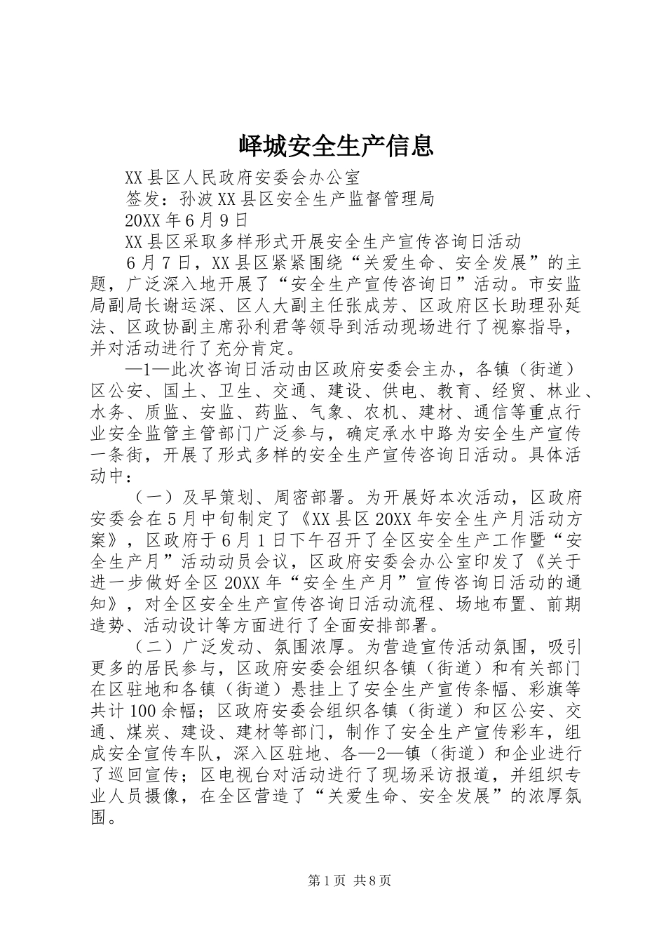 2024年峄城安全生产信息_第1页