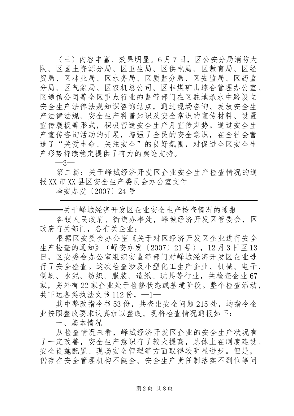 2024年峄城安全生产信息_第2页