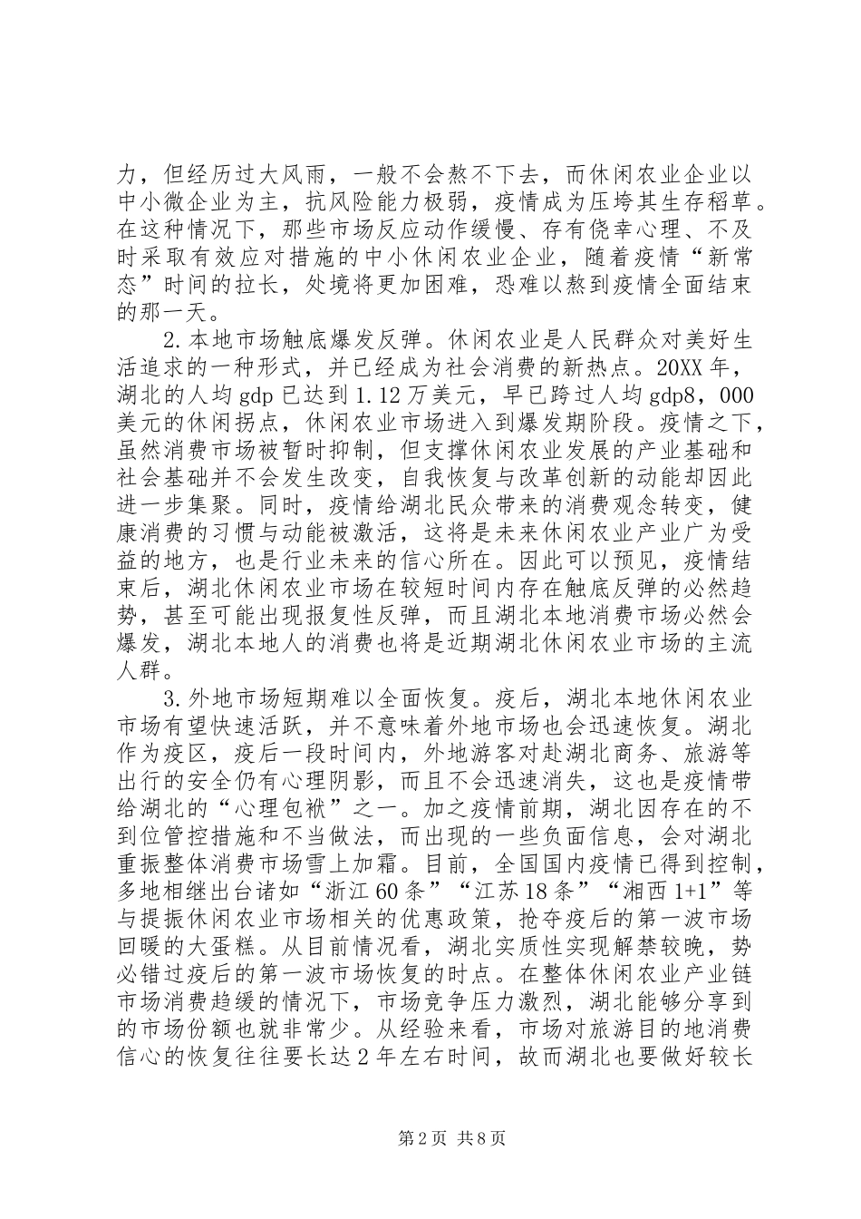 2024年疫后湖北休闲农业怎样走出困境_第2页