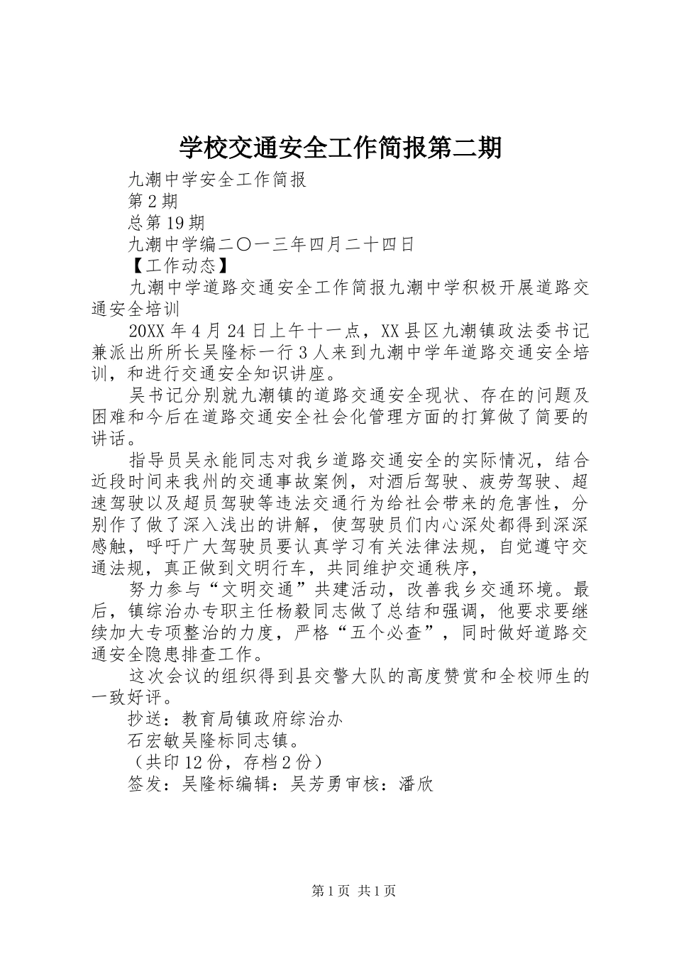 2024年学校交通安全工作简报第二期_第1页