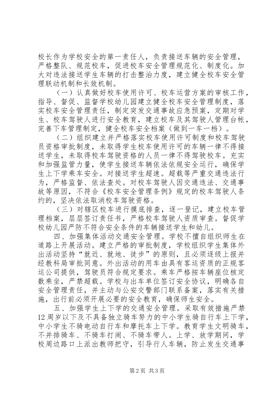 2024年学校交通安全管理目标责任保证书_第2页