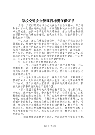 2024年学校交通安全管理目标责任保证书