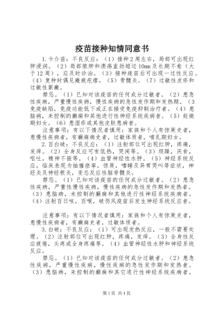 2024年疫苗接种知情同意书