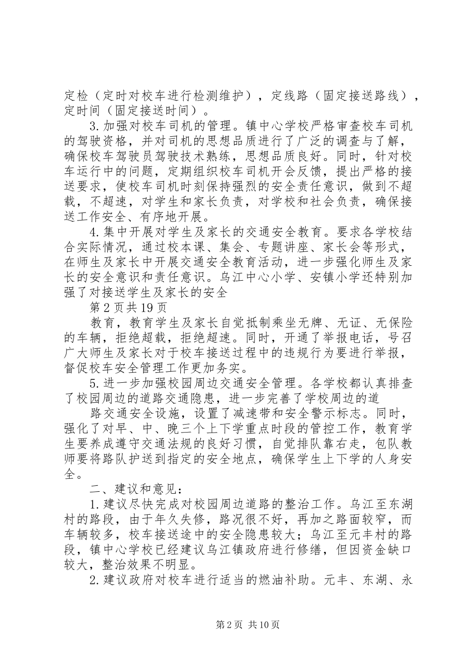 2024年学校交通安全汇报材料_第2页