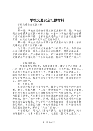 2024年学校交通安全汇报材料