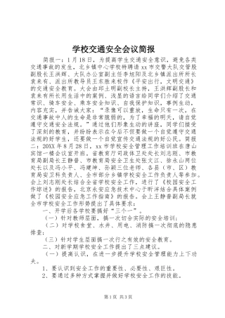 2024年学校交通安全会议简报