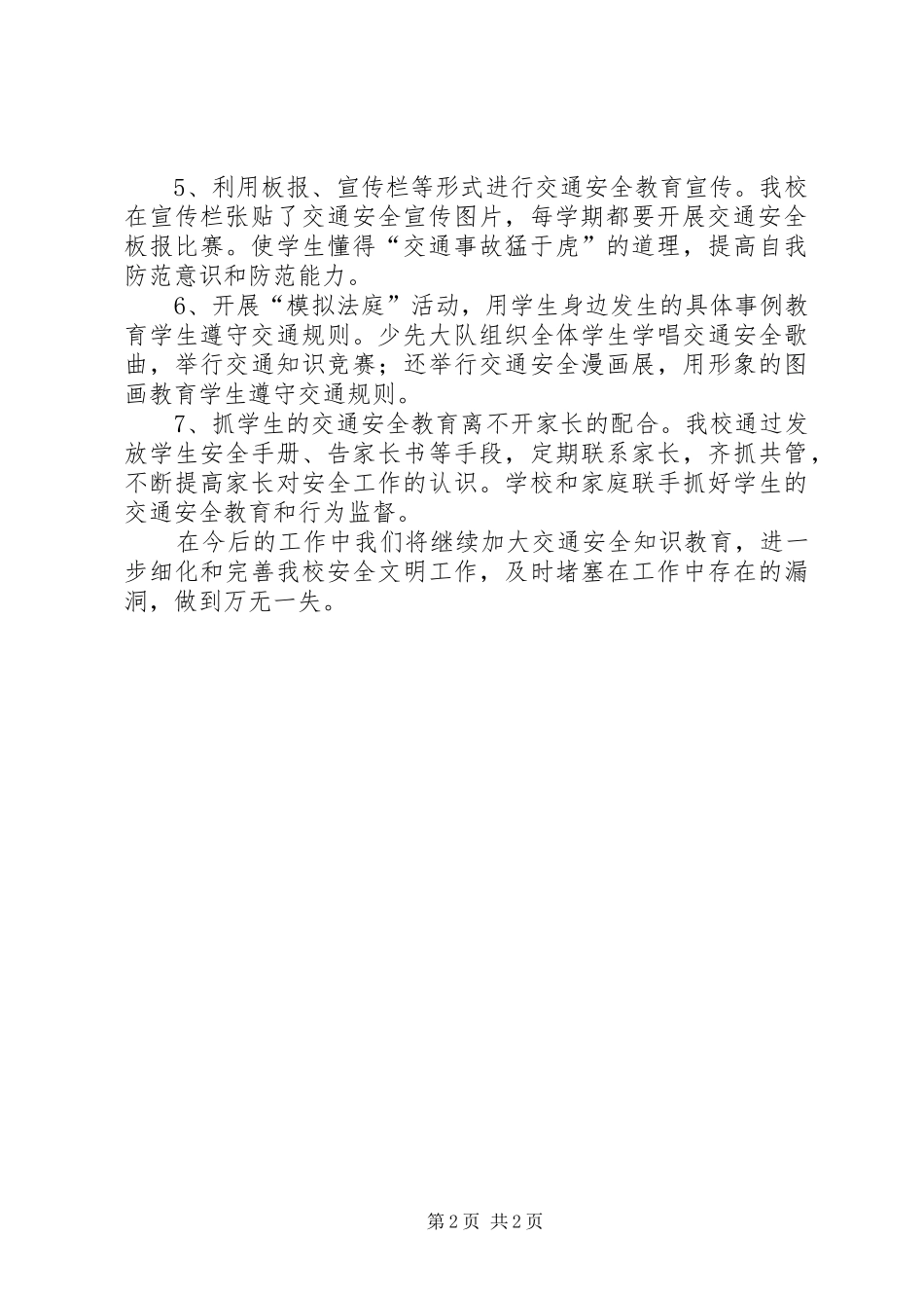2024年学校交通安全教育工作汇报_第2页