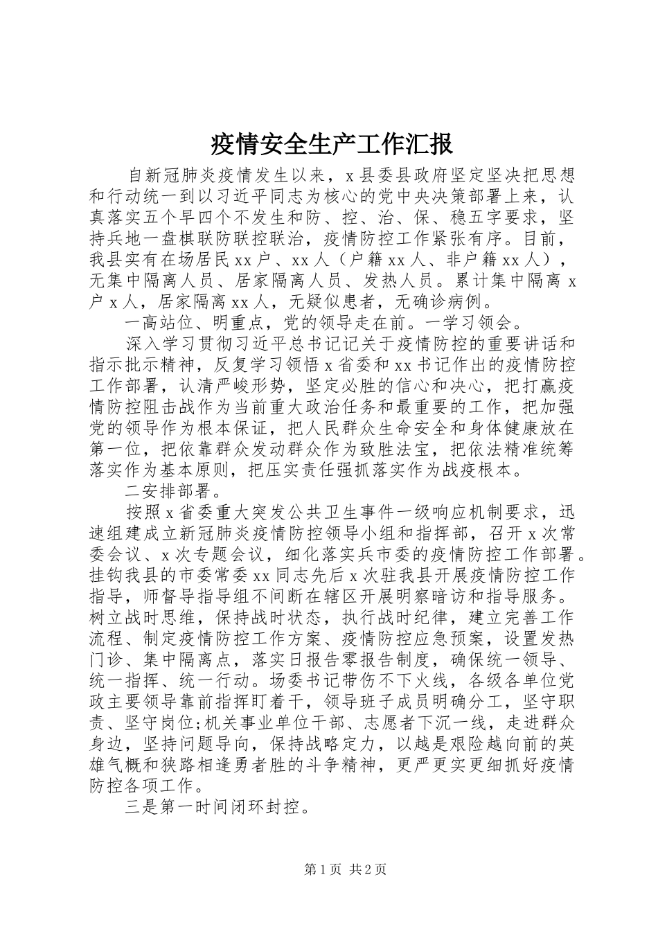 2024年疫情安全生产工作汇报_第1页