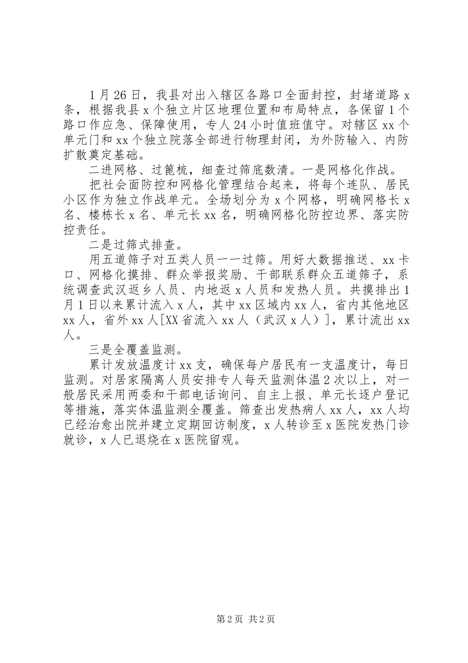 2024年疫情安全生产工作汇报_第2页