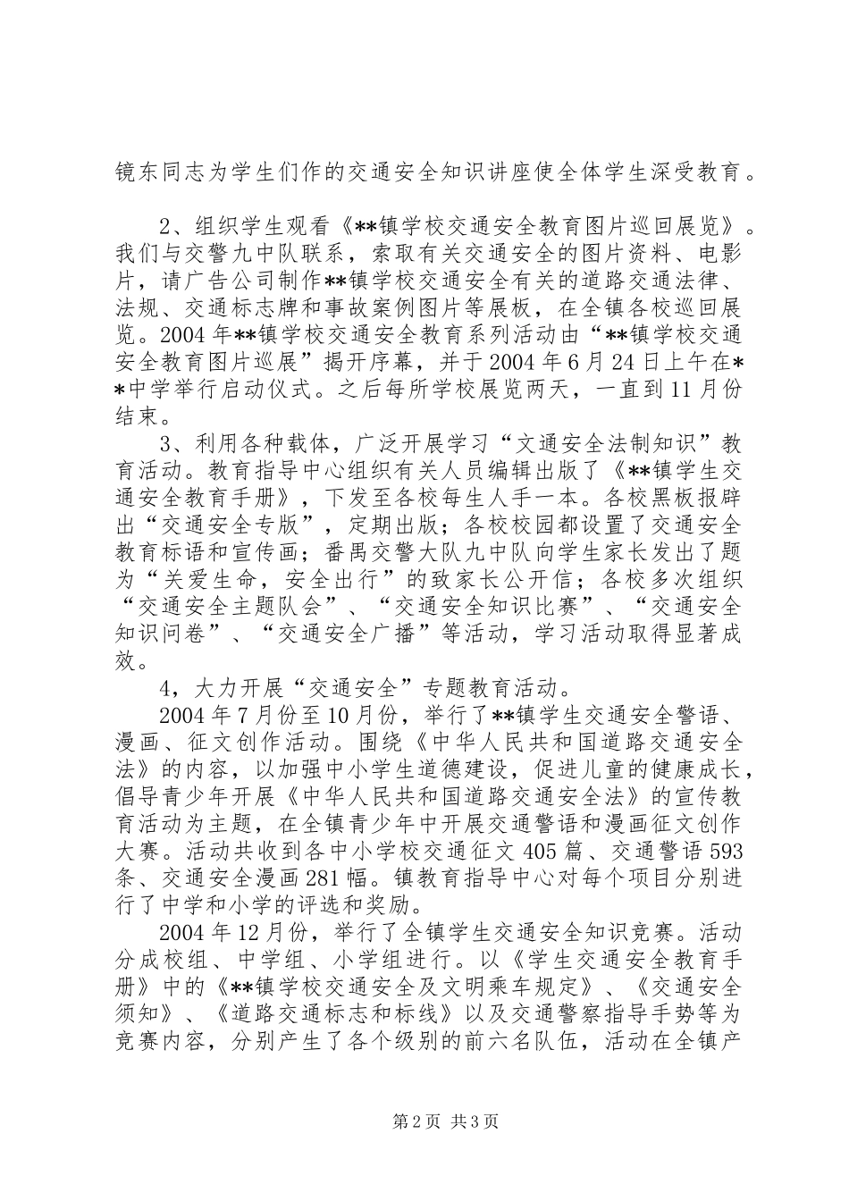 2024年学校交通安全教育工作总结报告_第2页