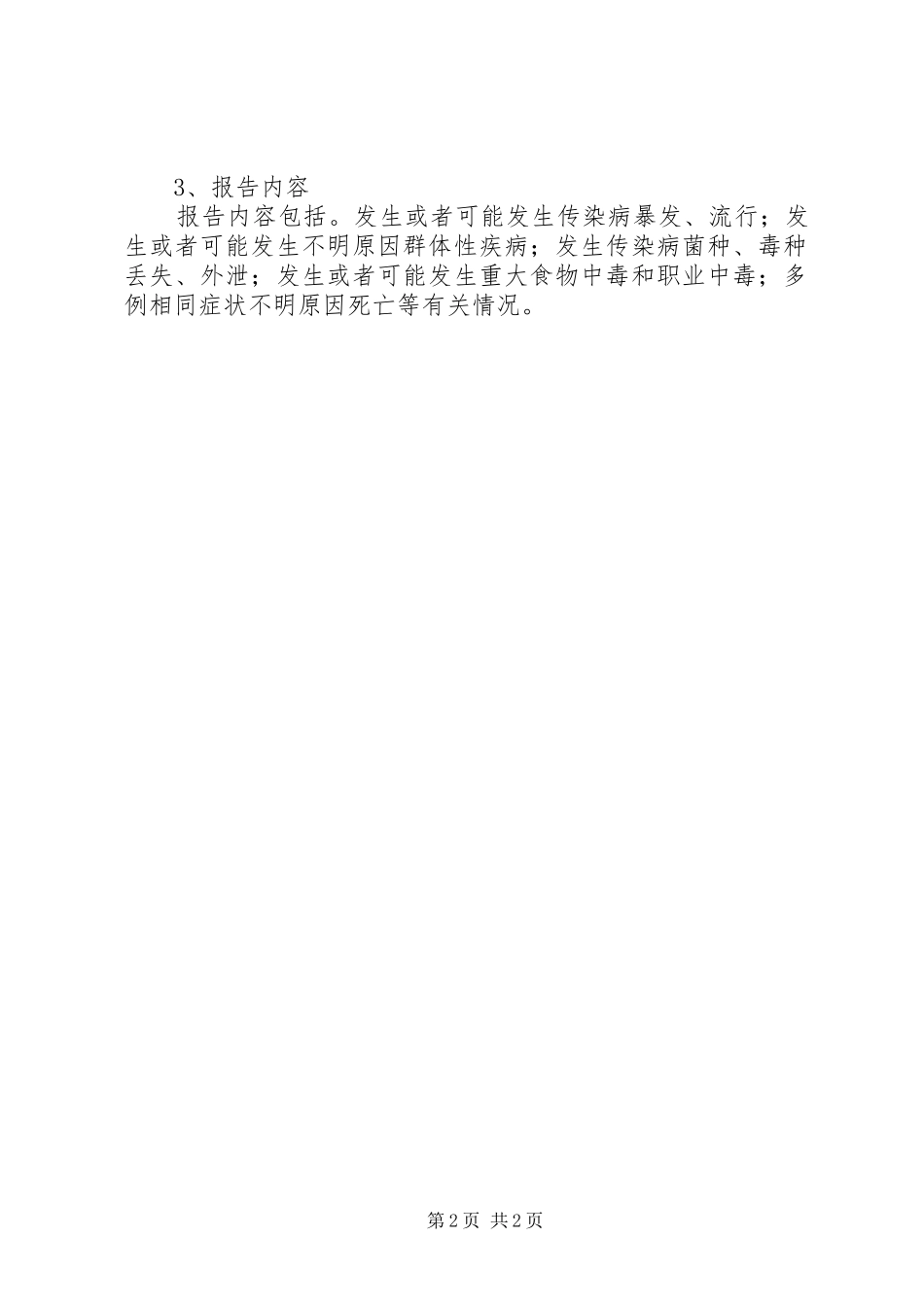 2024年疫情报告人制度_第2页