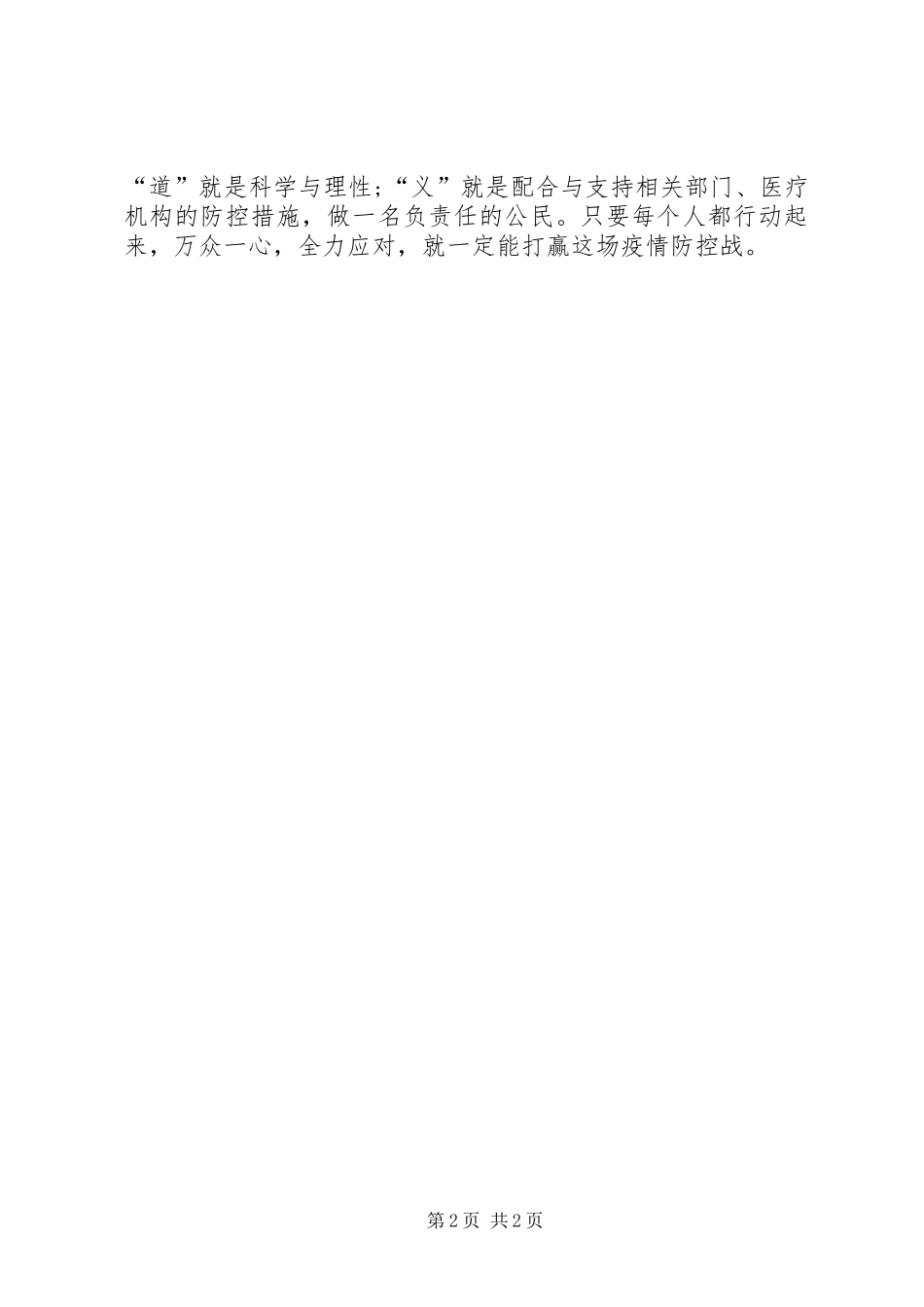 2024年疫情表彰大会基层干部讲话稿_第2页