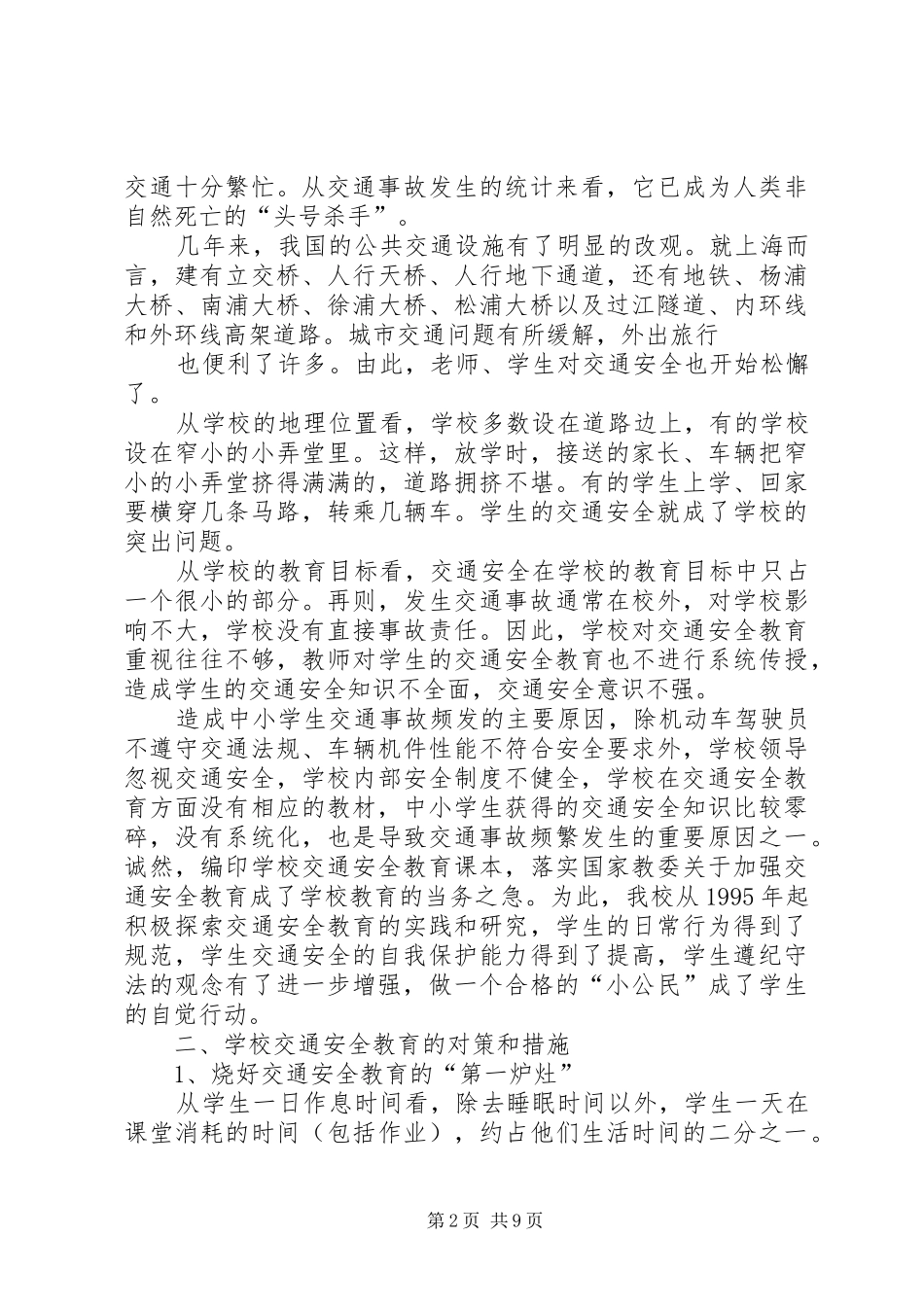 2024年学校交通安全教育现状分析及对策实施_第2页