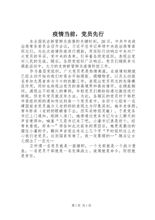2024年疫情当前，党员先行