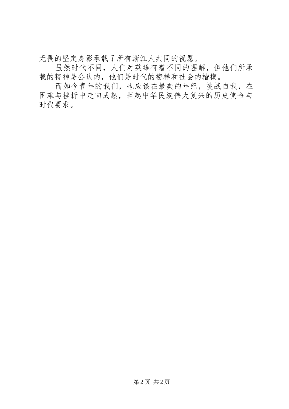 2024年疫情当头英雄不朽范文_第2页