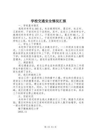 2024年学校交通安全情况汇报