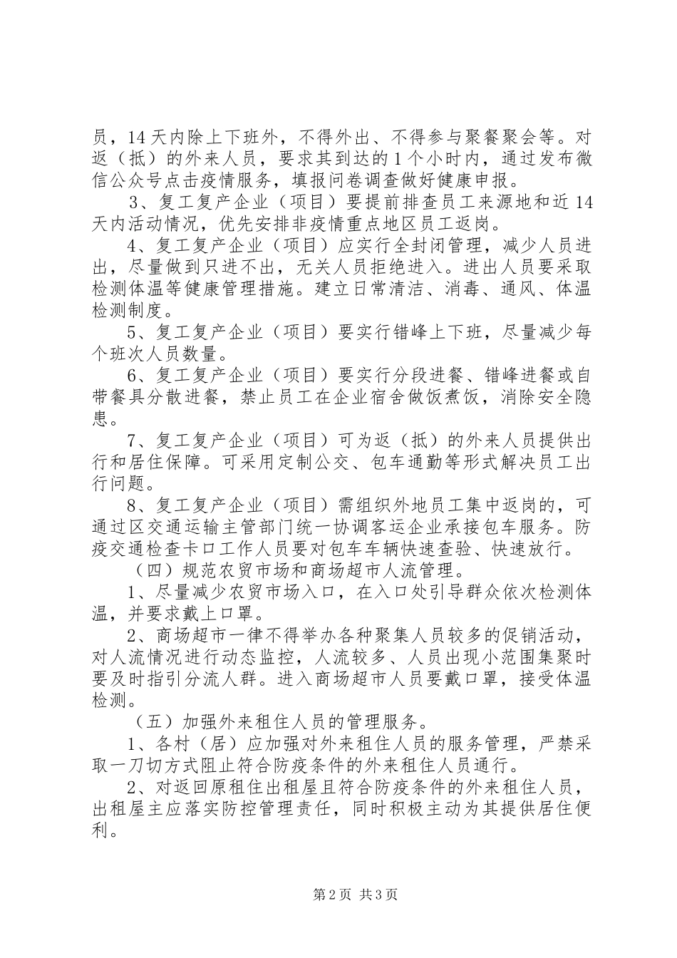 2024年疫情动态防控暨企业复工复产工作指引_第2页