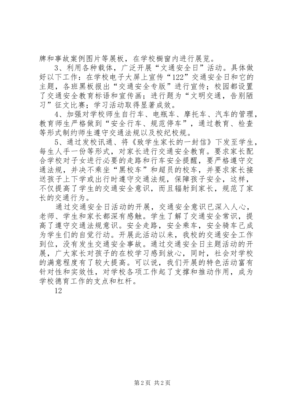 2024年学校交通安全日工作总结_第2页