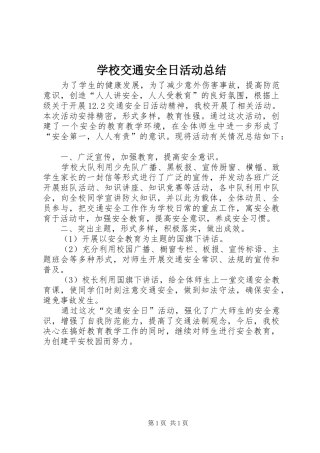2024年学校交通安全日活动总结