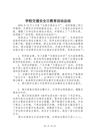 2024年学校交通安全日教育活动总结