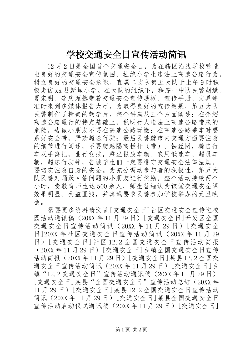 2024年学校交通安全日宣传活动简讯_第1页