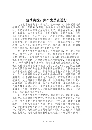 2024年疫情防控，共产党员在逆行