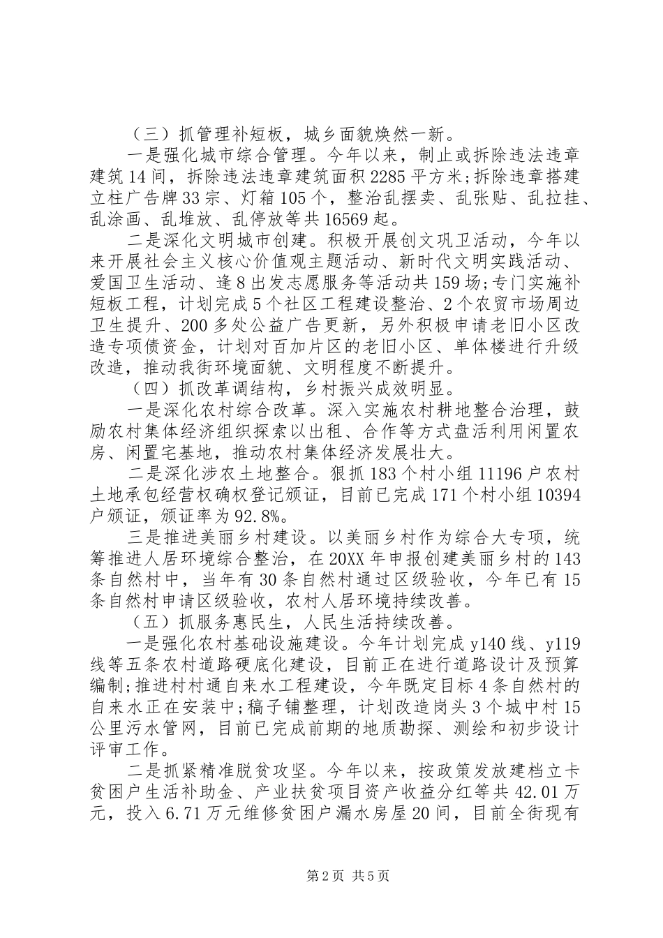 2024年疫情防控，街道工作总结及计划_第2页