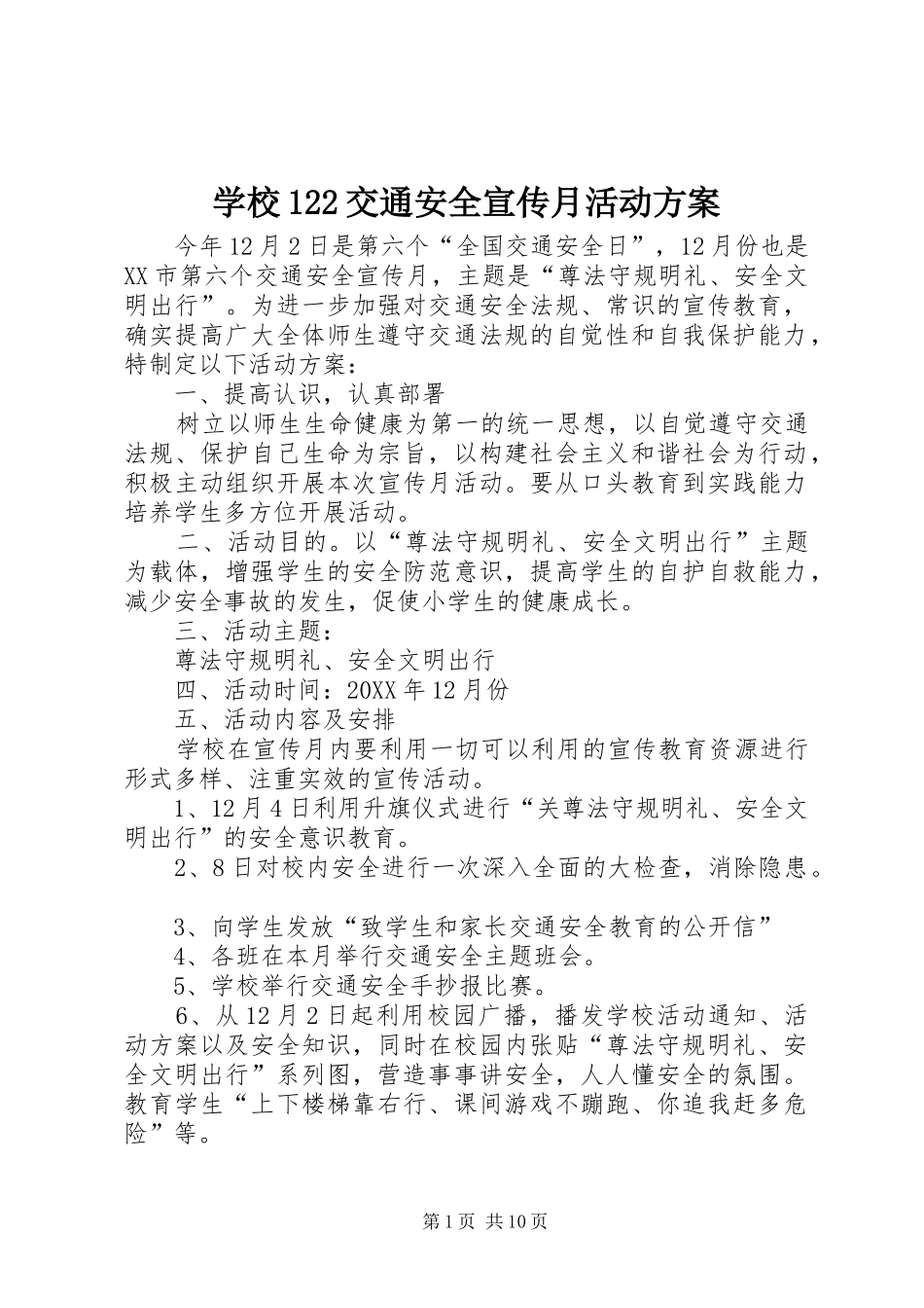 2024年学校交通安全宣传月活动方案_第1页