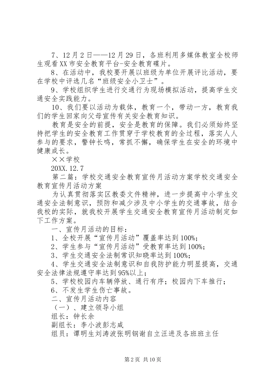 2024年学校交通安全宣传月活动方案_第2页