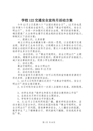 2024年学校交通安全宣传月活动方案